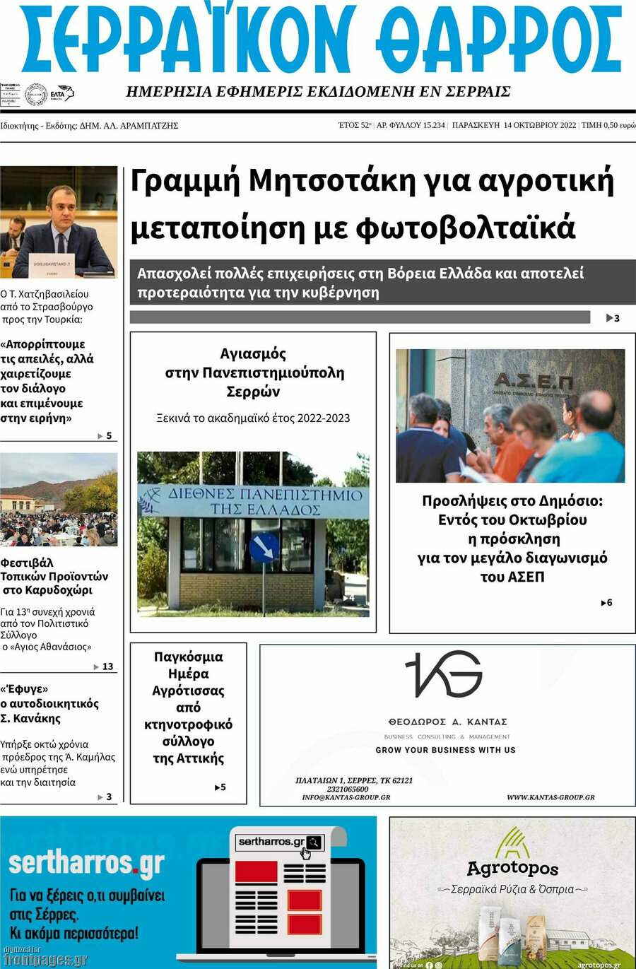 Σερραϊκόν Θάρρος