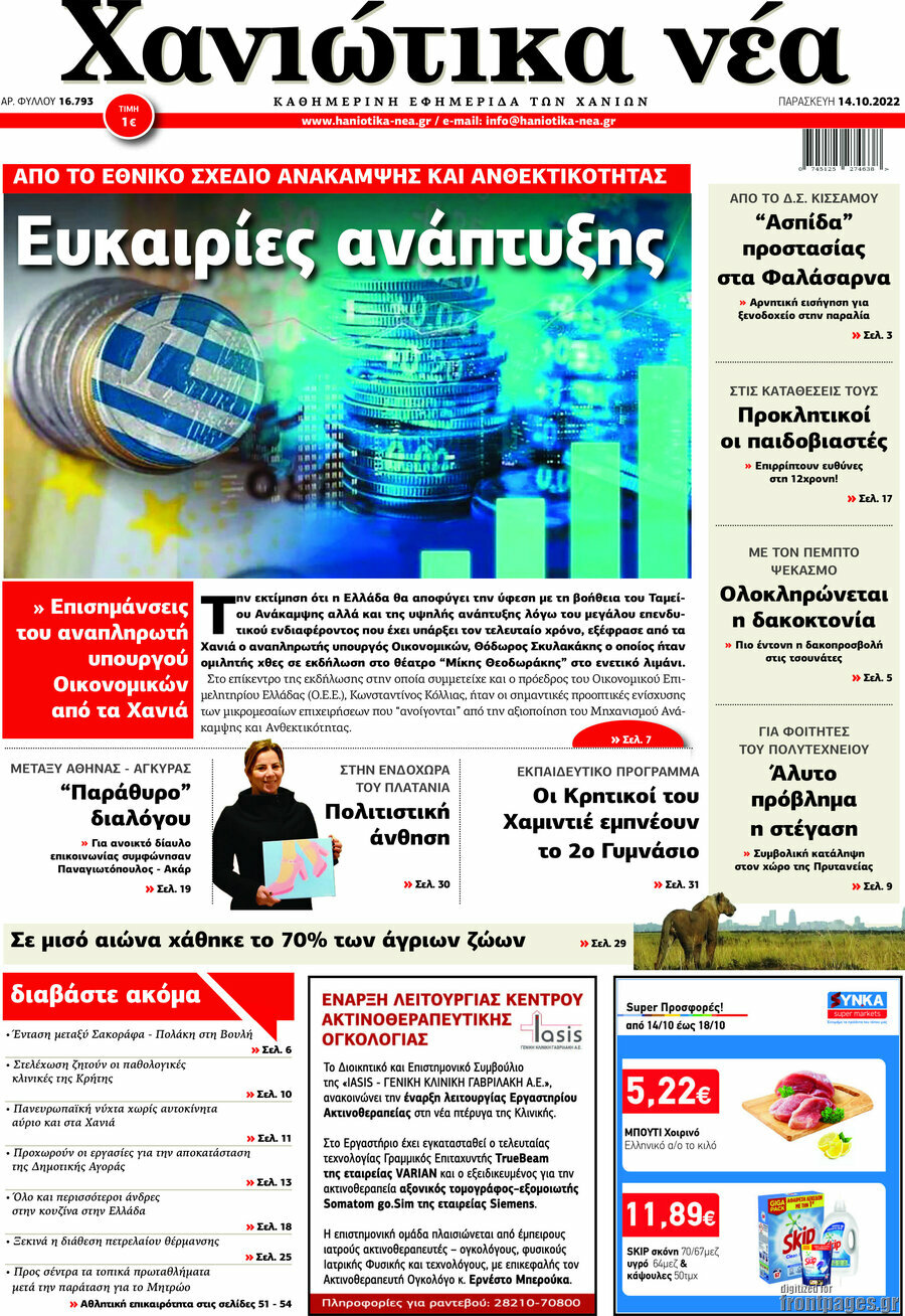 Χανιώτικα Νέα