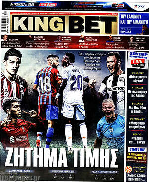 Πρωτοσέλιδο εφημερίδας King Bet - protoselida