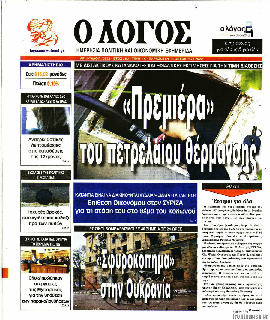Ο Λόγος