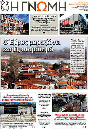 Πρωτοσέλιδο Η Γνώμη