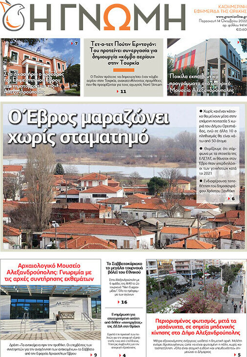 Η Γνώμη