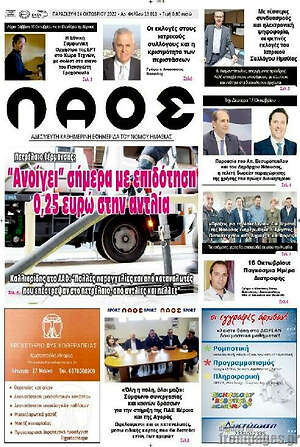 Πρωτοσέλιδο Λαός