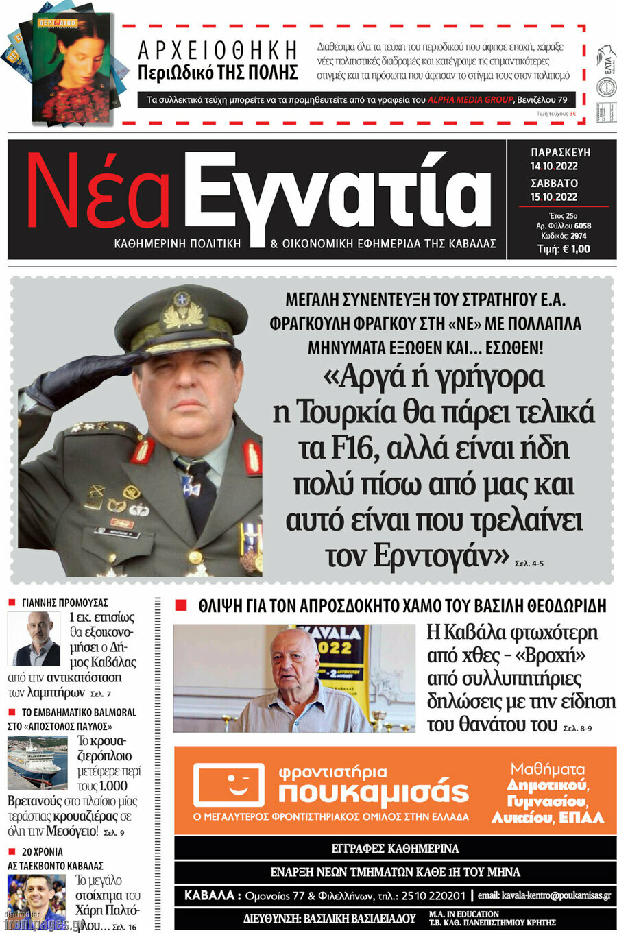Νέα Εγνατία