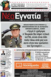 /Νέα Εγνατία