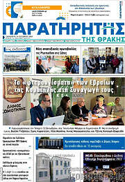 /Παρατηρητής