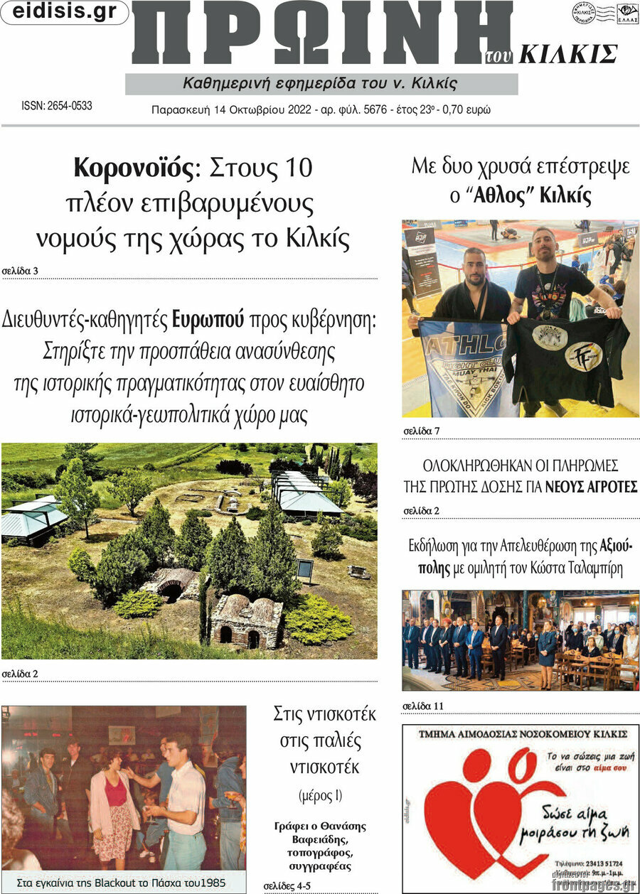 Πρωινή του Κιλκίς