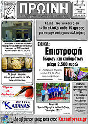 /Πρωινή Κοζάνης