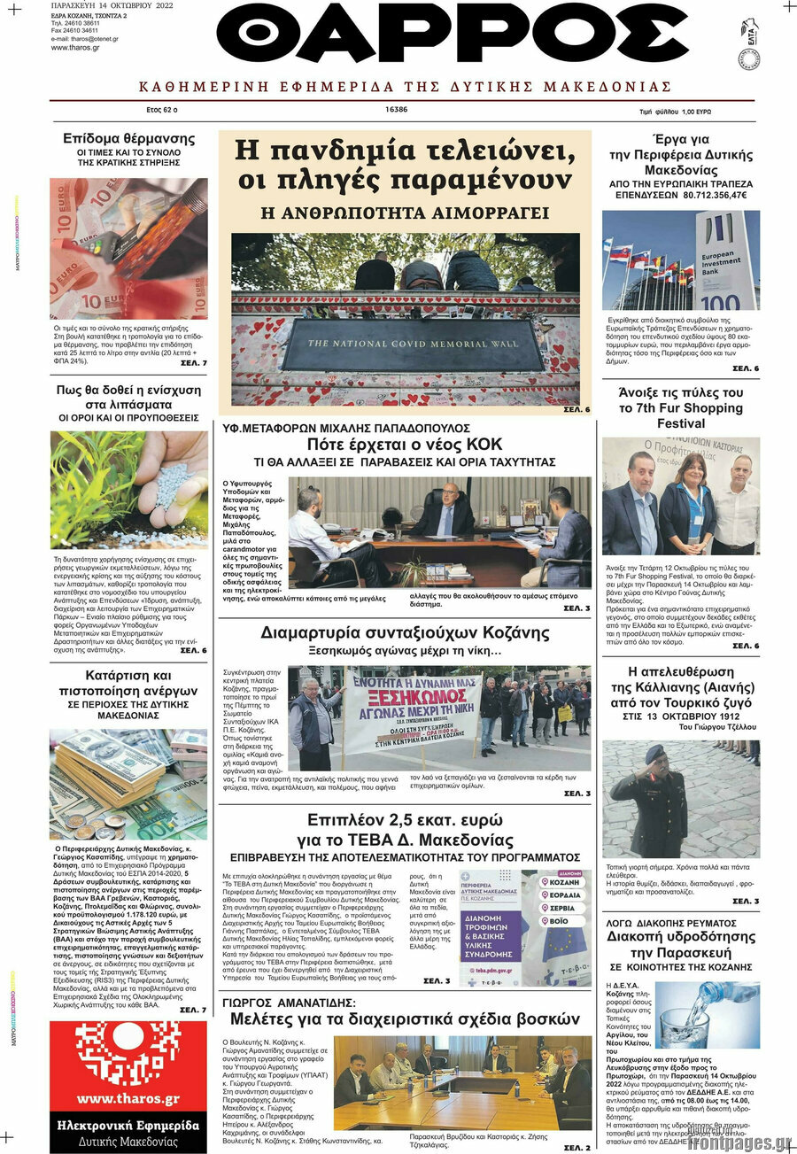 Θάρρος