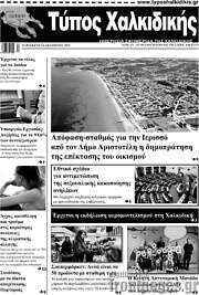 /Τύπος Χαλκιδικής