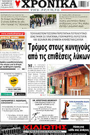 /Χρονικά της Δράμας