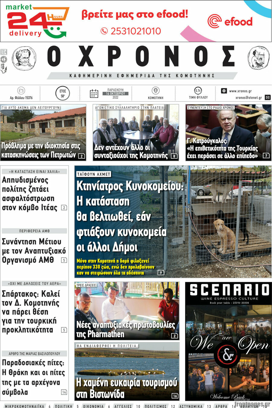 Χρόνος