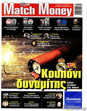 Πρωτοσέλιδο εφημερίδας Match Money - protoselida