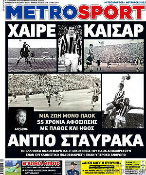 Πρωτοσέλιδο εφημερίδας MetroSport - protoselida