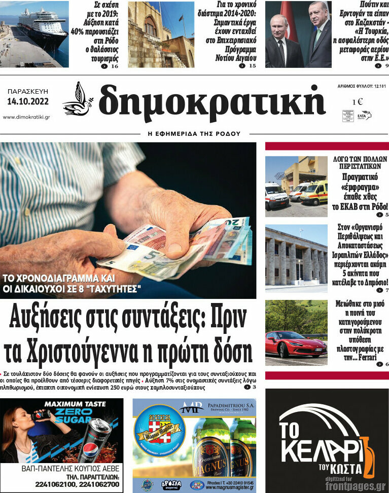 Δημοκρατική Ρόδου