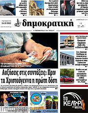 /Δημοκρατική Ρόδου