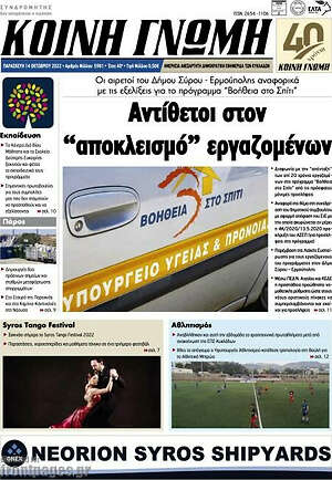 Πρωτοσέλιδο Κοινή Γνώμη