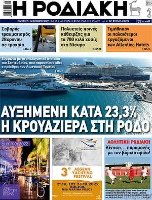 Πρωτοσέλιδο Η Ροδιακή