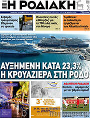 /Η Ροδιακή