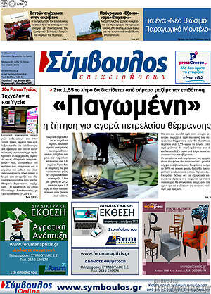 Πρωτοσέλιδο Σύμβουλος