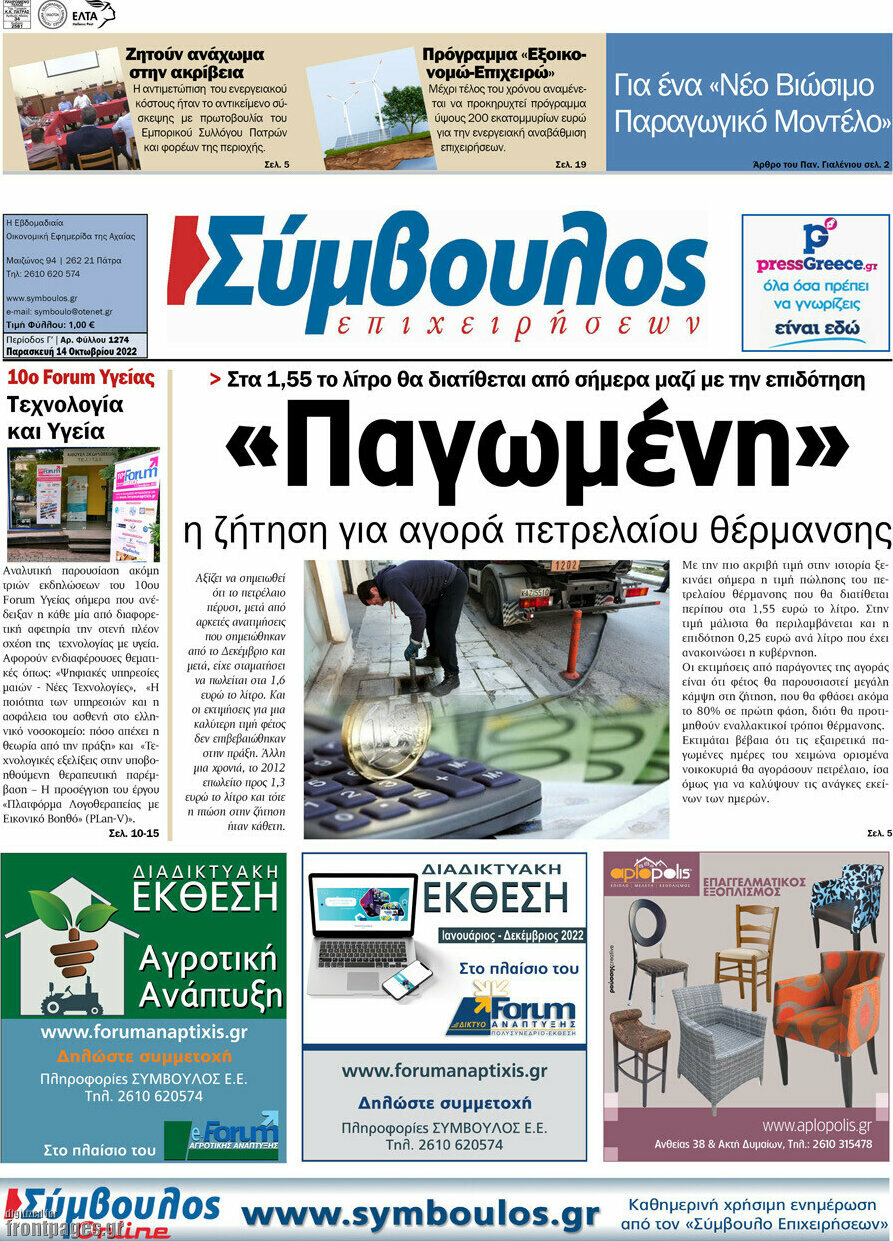 Σύμβουλος
