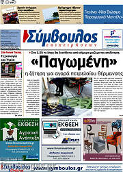 /Σύμβουλος