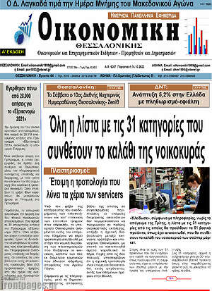 Πρωτοσέλιδο Οικονομική