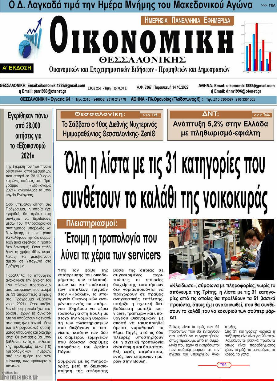Οικονομική