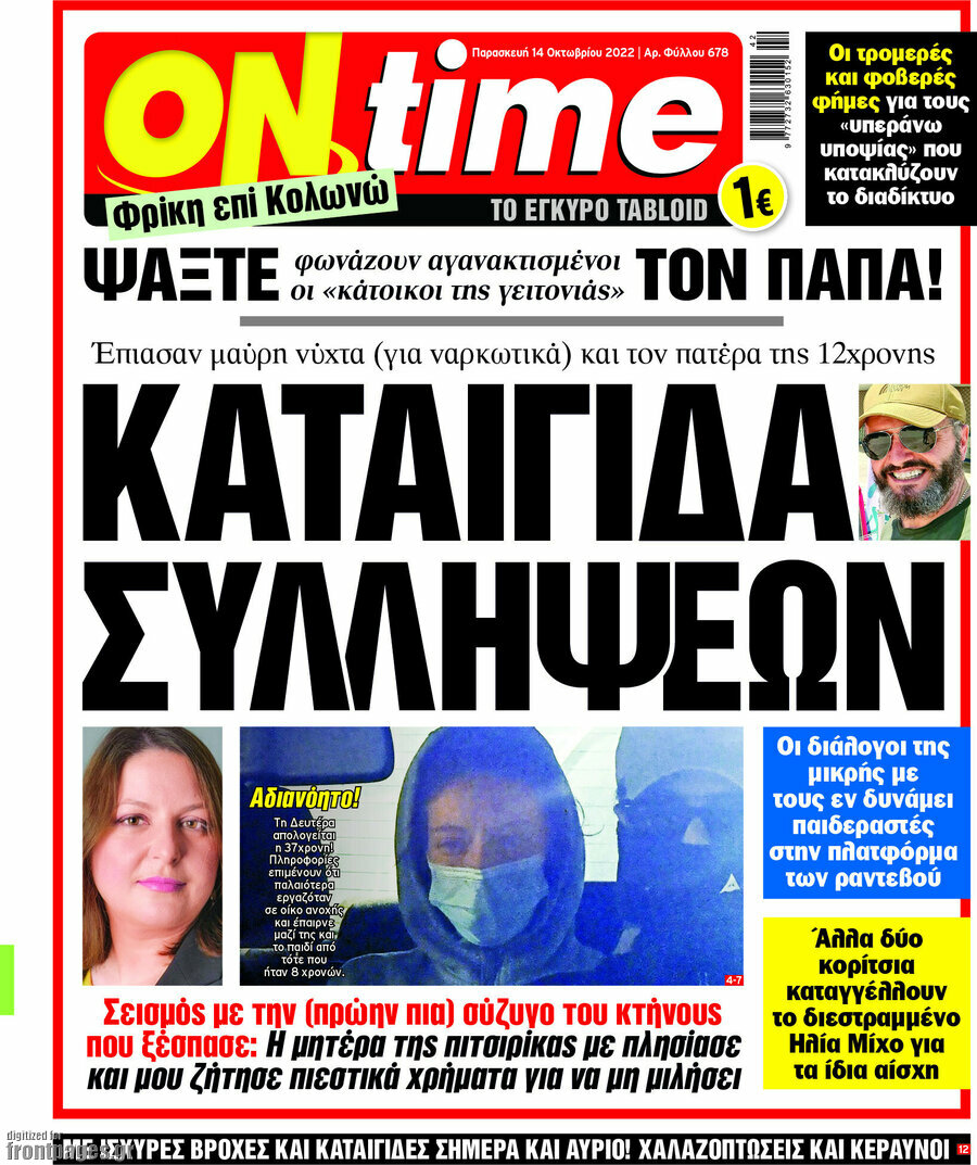 ON time