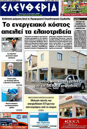 Πρωτοσέλιδο Ελευθερία