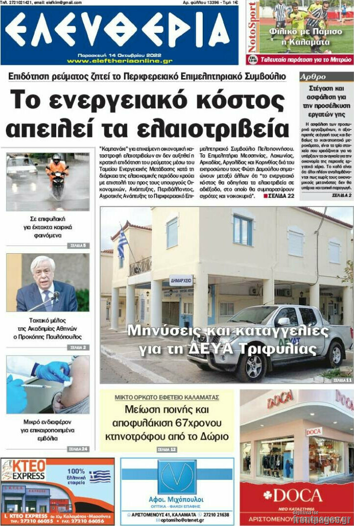 Ελευθερία