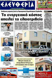 /Ελευθερία