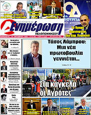 /Ενημέρωση Πελοποννήσου