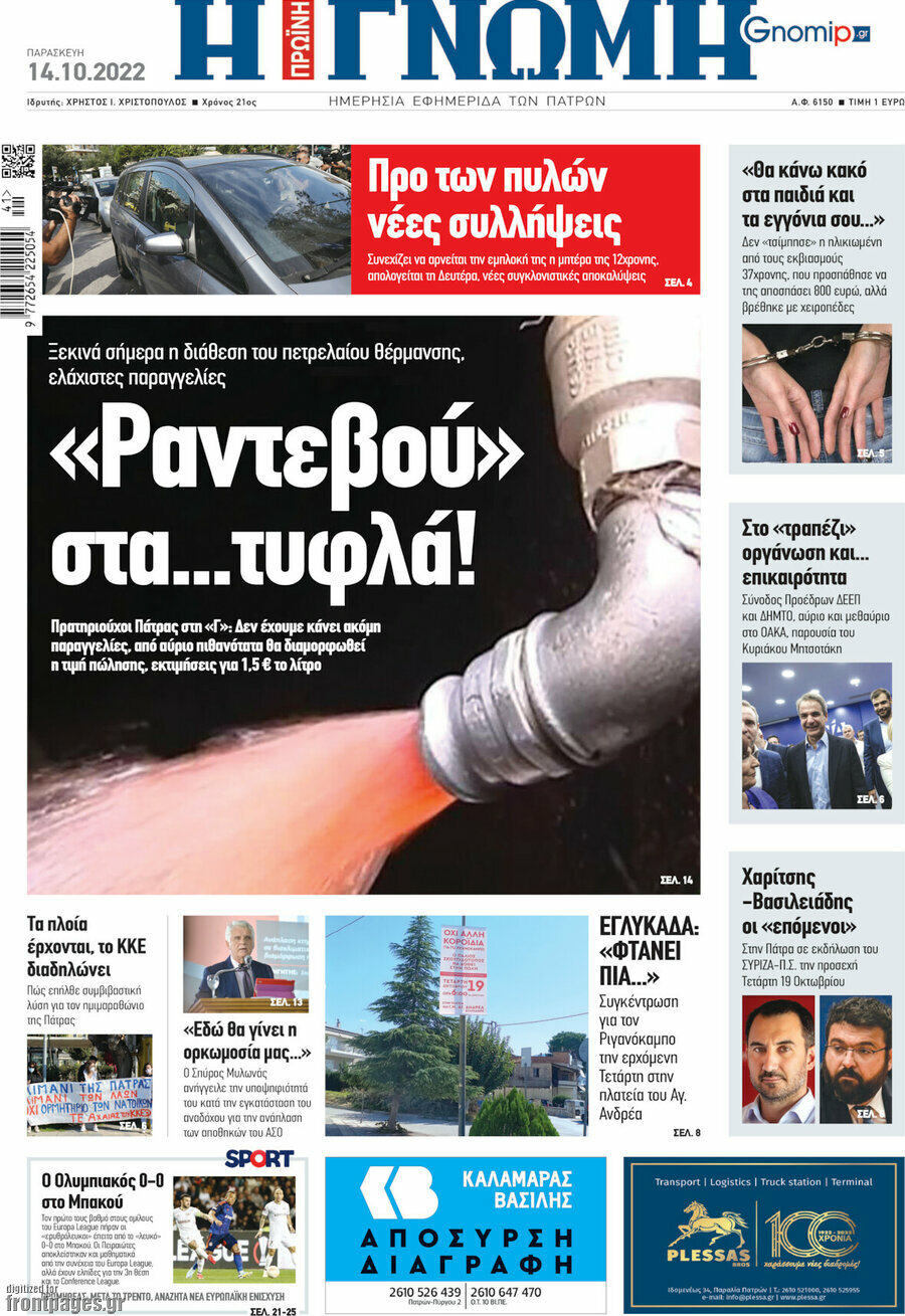 Η Γνώμη