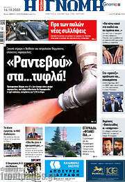 /Η Γνώμη