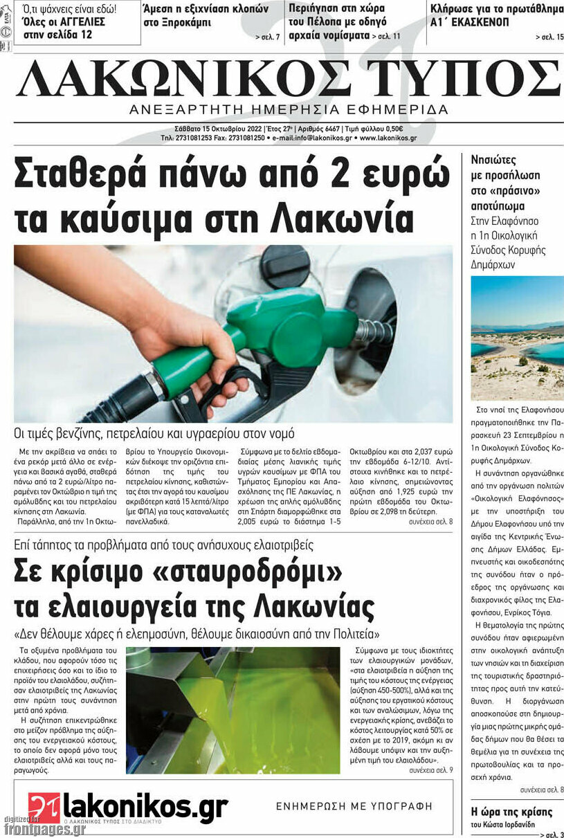 Λακωνικός Τύπος