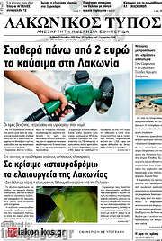 /Λακωνικός Τύπος
