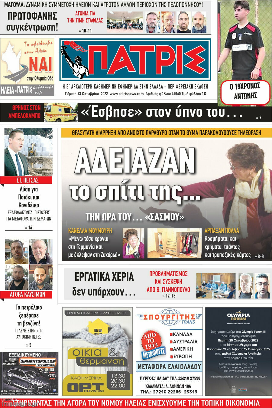 Πατρίς