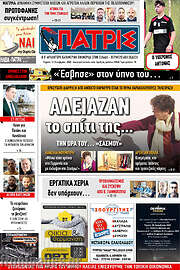/Πατρίς