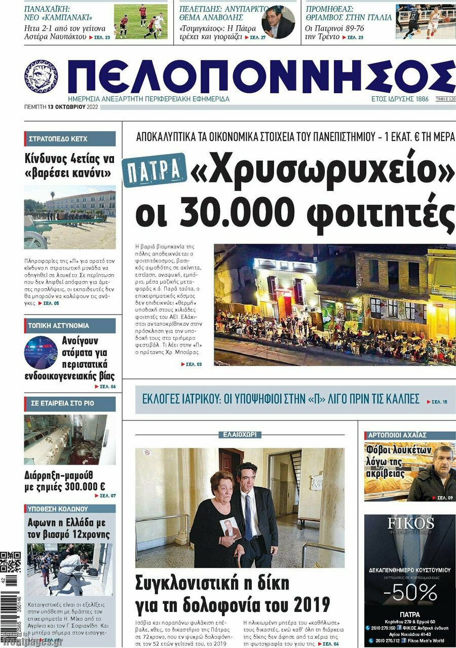 Πελοπόννησος