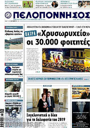 /Πελοπόννησος