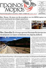 /Πρωινός Μοριάς