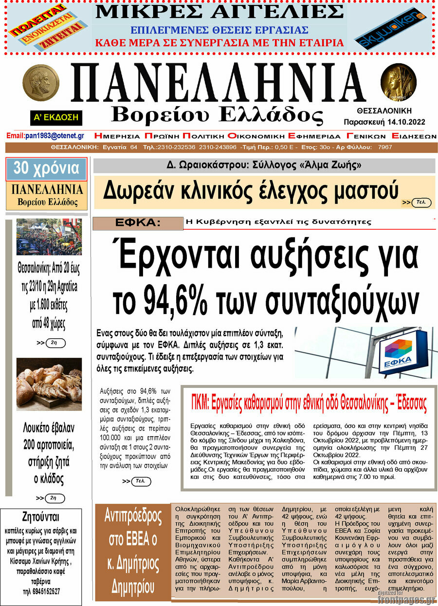 Πανελλήνια Β. Ελλάδος