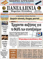 /Πανελλήνια Β. Ελλάδος