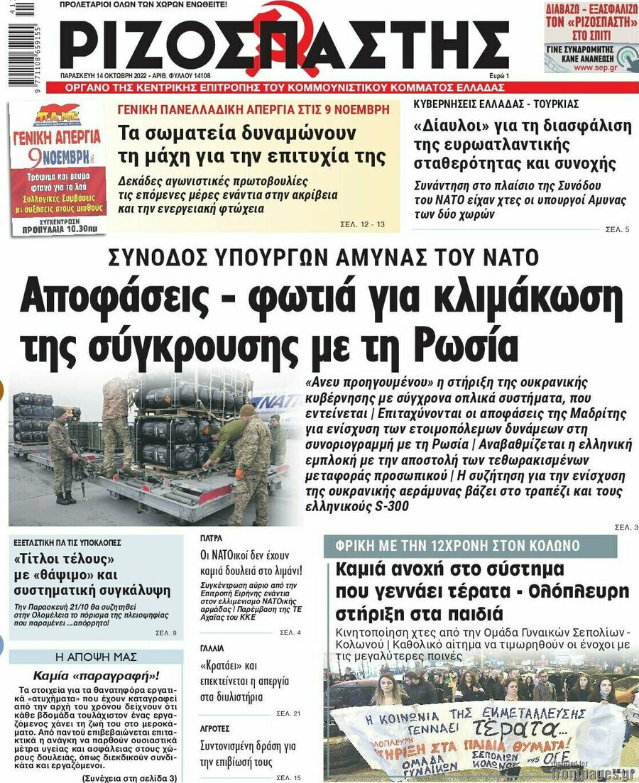 Ριζοσπάστης