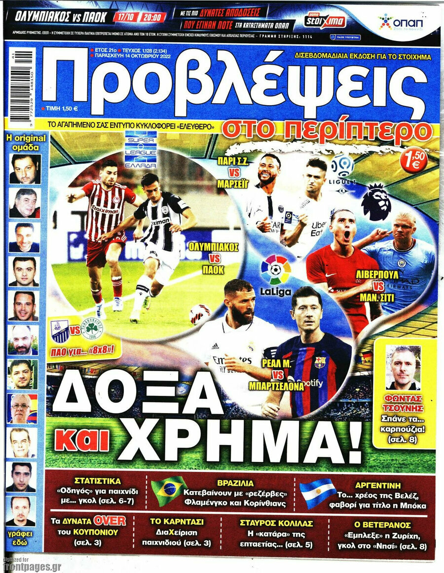 Προβλέψεις