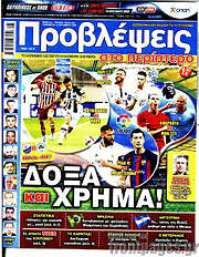 /Προβλέψεις