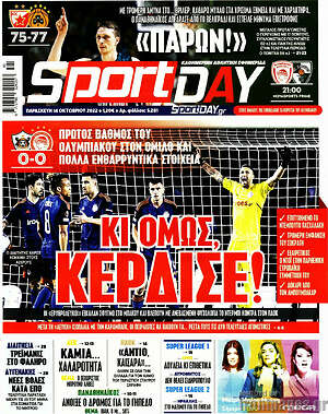 Πρωτοσέλιδο εφημερίδας Sport Day - protoselida