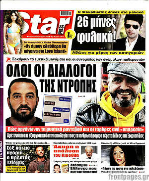 Εφημερίδα Star press