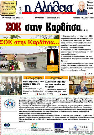 Πρωτοσέλιδο Η Αλήθεια